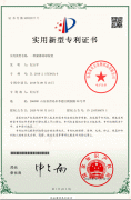 三連新型專利證書1-1