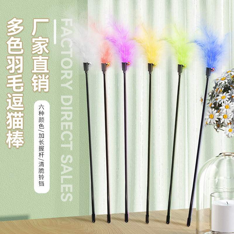 加長桿彩色羽毛逗貓棒
