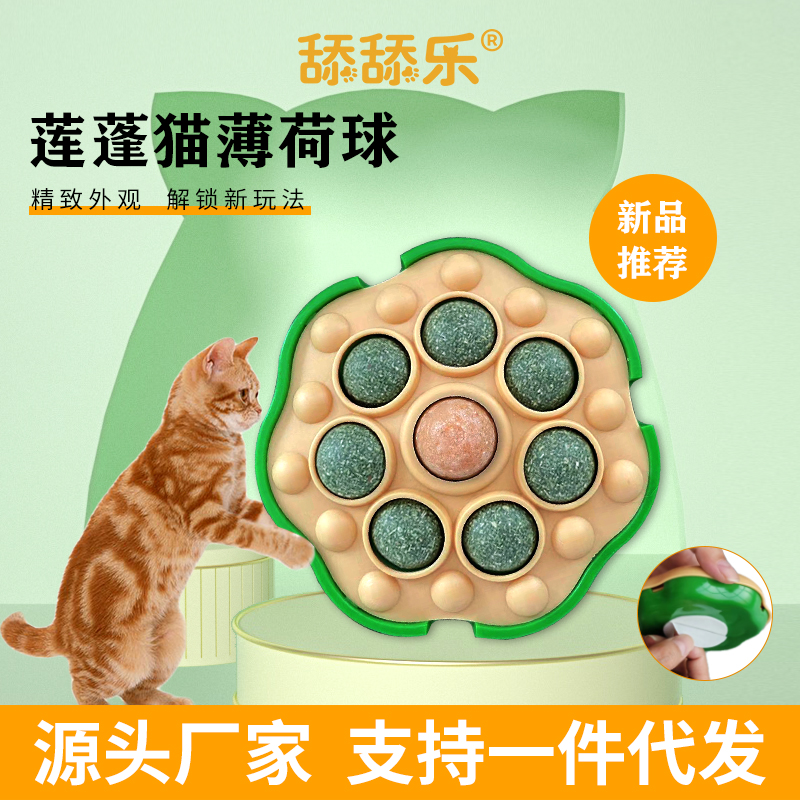 蓮蓬貓玩具