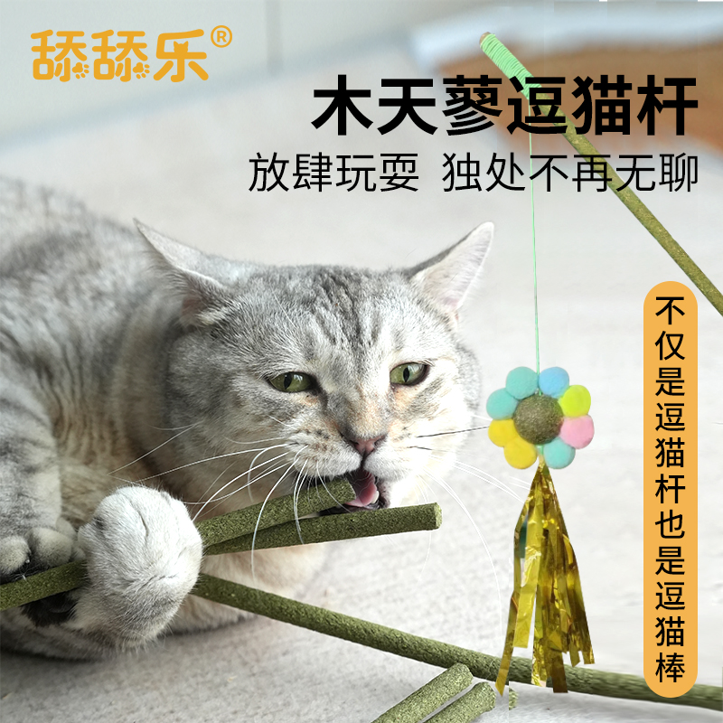 木天蓼逗貓桿